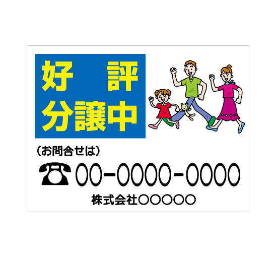 格安アルミパネル看板APSF-0024好評分譲中 会社名と連絡先電話番号入のアルミ複合案内板＠看板博覧会