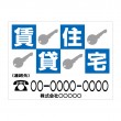APSF-029 賃貸住宅_1 (アルミパネル看板)