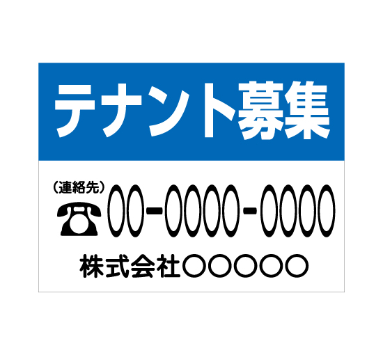 格安アルミパネル看板APSF-002テナント募集(BLUE/WHITE) 会社名と連絡先電話番号入 アルミ複合募集案内板＠看板博覧会