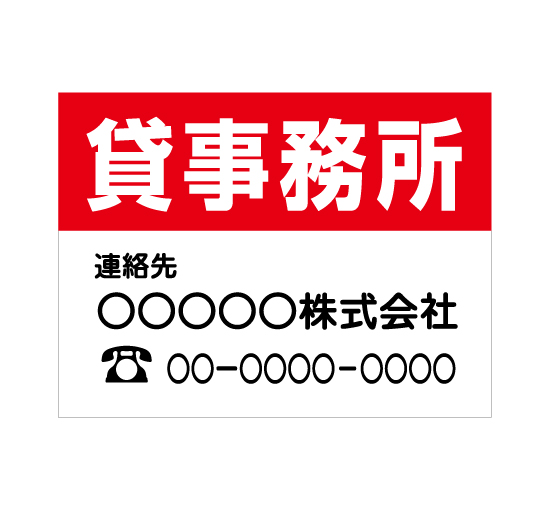 格安アルミパネル看板APSF-004貸事務所(RED/WHITE) 会社名と連絡先電話番号入 アルミ複合募集案内板＠看板博覧会