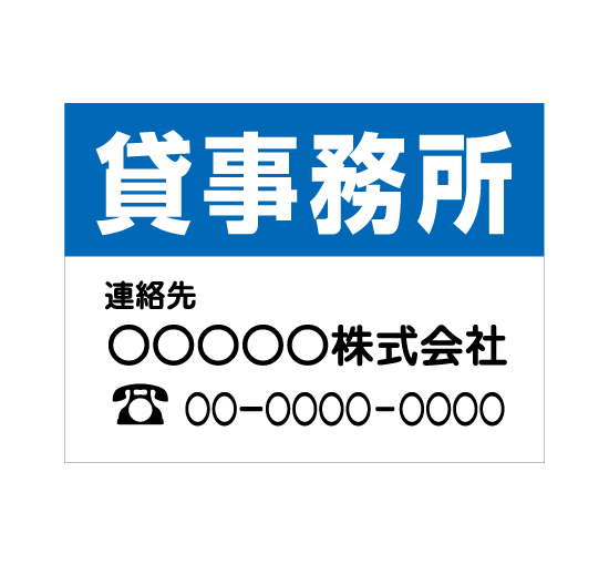 格安アルミパネル看板APSF-005貸事務所(BLUE/WHITE) 会社名と連絡先電話番号入 アルミ複合募集案内板＠看板博覧会