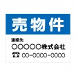 APSF-009 売物件_2 (アルミパネル看板)