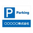 APSC-011 P Parking_2 (アルミパネル看板)