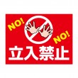 APSK-002 立入禁止_1 (アルミパネル看板)
