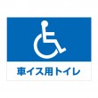 APSS-023 身障者用トイレ_1 (アルミパネル看板)
