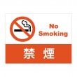 APSS-005 禁煙_1 (アルミパネル看板)