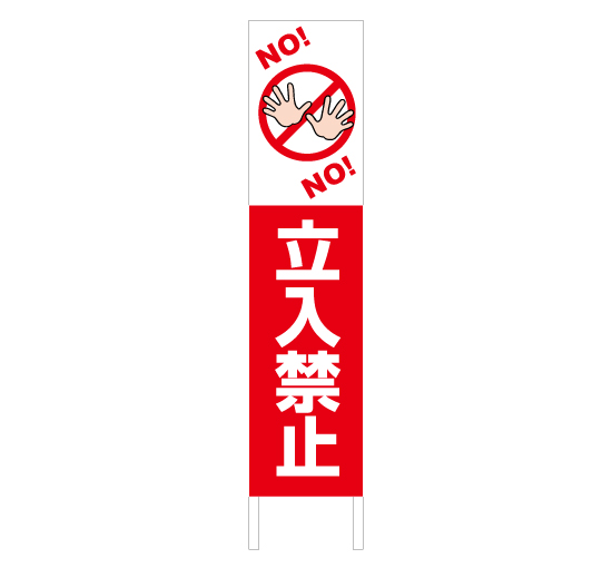 立ち入り禁止 警告注意看板 縦型木枠トタン看板 立入禁止 1 Tsta 019 看板なら看板博覧会