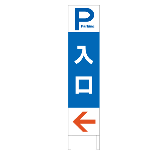 駐車場 誘導案内サイン パーキング 縦型木枠トタン看板 P入口 Tsta 039 看板なら看板博覧会 駐車場 誘導案内サイン パーキング 縦型木枠トタン看板 P入口 Tsta 039 看板なら看板博覧会