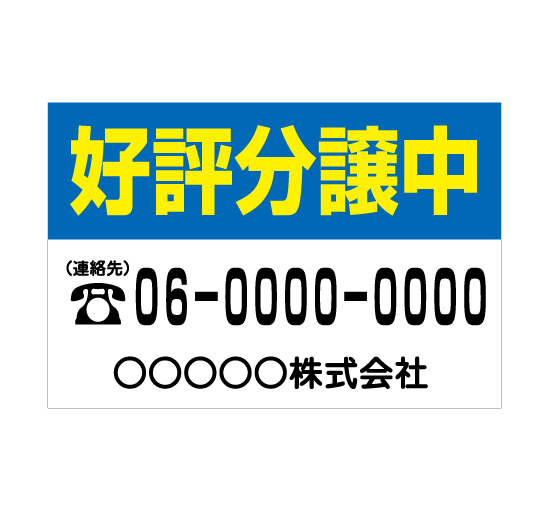 TSY0013好評分譲中 青/白 格安木枠トタン看板横型社名入れ無料 サイン激安価格通販＠看板博覧会