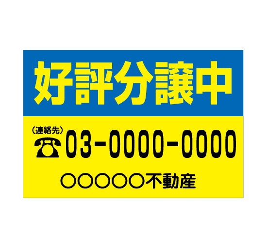 TSY0015好評分譲中 青/黄 格安木枠トタン看板横型社名入れ無料 サイン激安価格通販＠看板博覧会