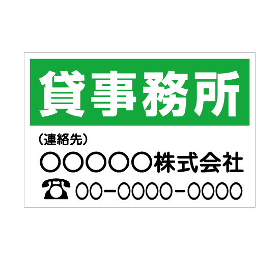 TSY0016貸事務所 緑/白 格安木枠トタン看板横型社名入れ無料 サイン激安価格通販＠看板博覧会