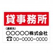 「貸事務所　2」不動産会社様に　横型　規格木枠トタン看板　【TSY-017】