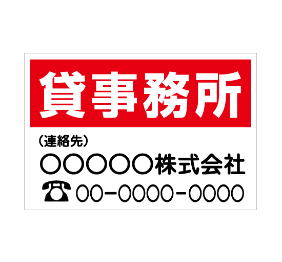 TSY0017貸事務所 赤/白 格安木枠トタン看板横型社名入れ無料 サイン激安価格通販＠看板博覧会