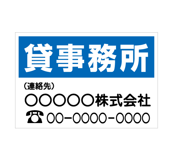 TSY0018貸事務所 青/白 格安木枠トタン看板横型社名入れ無料 サイン激安価格通販＠看板博覧会