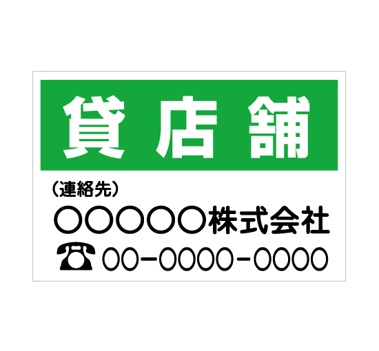 TSY0019貸店舗 緑/白 格安木枠トタン看板横型社名入れ無料 サイン激安価格通販＠看板博覧会