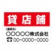 新規開業に「貸店舗　2」横型　規格木枠トタン看板　【TSY-020】