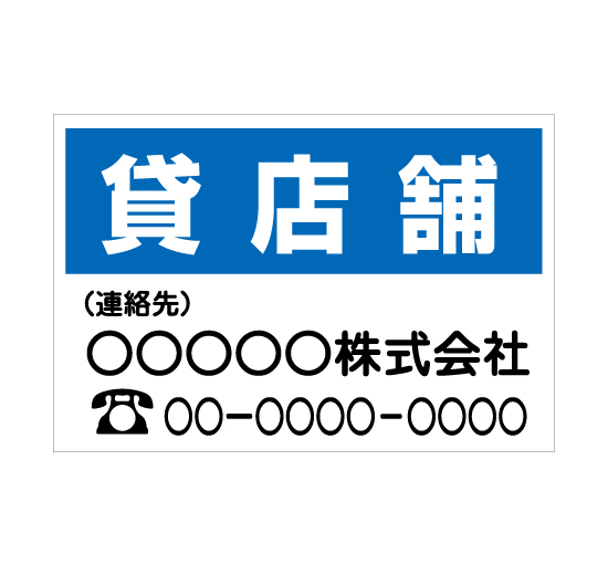 TSY0021貸し店舗 青/白 格安木枠トタン看板横型社名入れ無料 サイン激安価格通販＠看板博覧会