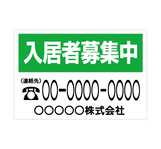 TSY0022入居者募集中 緑/白 格安木枠トタン看板横型社名入れ無料 サイン激安価格通販＠看板博覧会