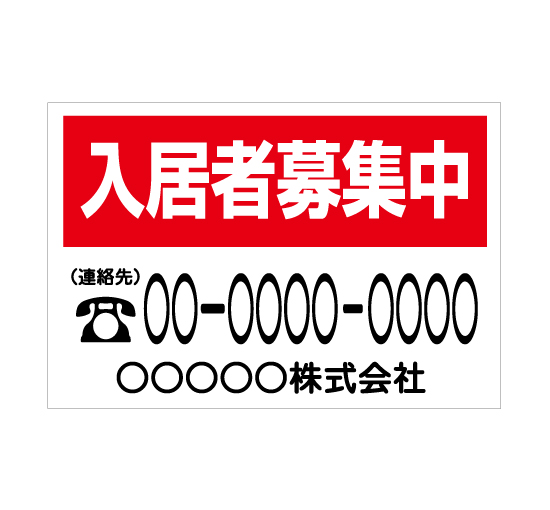 TSY0023入居者募集中 赤/白 格安木枠トタン看板横型社名入れ無料 サイン激安価格通販＠看板博覧会