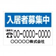 賃貸業者様向け　「入居者募集中　3」横型　規格木枠トタン看板　【TSY-024】
