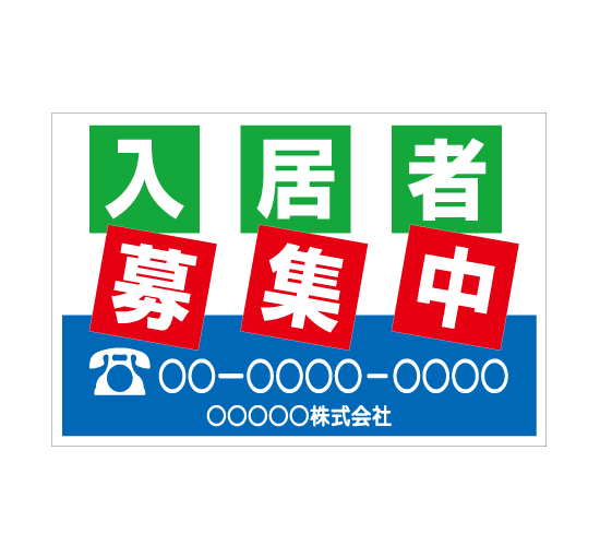 TSY0026入居者募集中 白/青 格安木枠トタン看板横型社名入れ無料 サイン激安価格通販＠看板博覧会