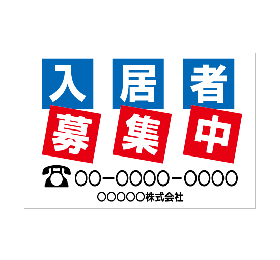 TSY0027入居者募集中 白/白 格安木枠トタン看板横型社名入れ無料 サイン激安価格通販＠看板博覧会