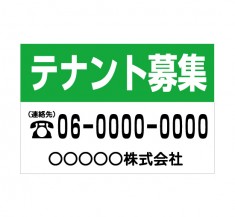 「テナント募集中　1」横型　規格木枠トタン看板　【TSY-030】