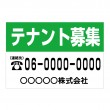 「テナント募集中　1」横型　規格木枠トタン看板　【TSY-030】