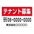 「テナント募集中　2」横型　規格木枠トタン看板　【TSY-031】