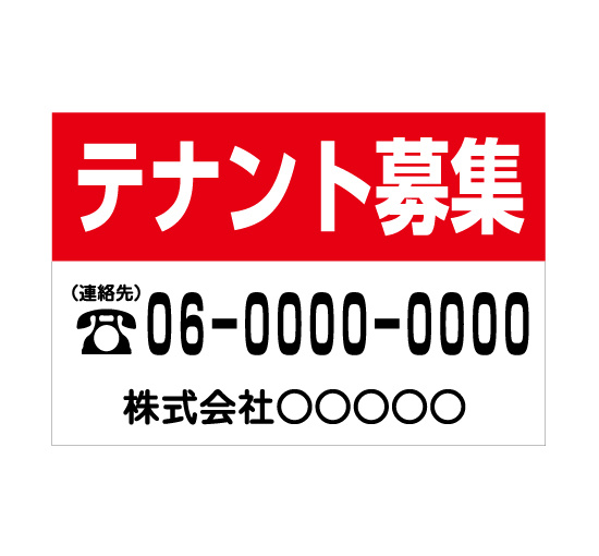 TSY0031テナント募集 赤/白 格安木枠トタン看板横型社名入れ無料 サイン激安価格通販＠看板博覧会