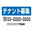 「テナント募集中　3」横型　規格木枠トタン看板　【TSY-032】