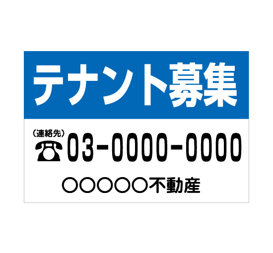 TSY0032テナント募集 青/白 格安木枠トタン看板横型社名入れ無料 サイン激安価格通販＠看板博覧会