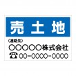 「売土地　3」　横型　規格木枠トタン看板　【TSY-003】