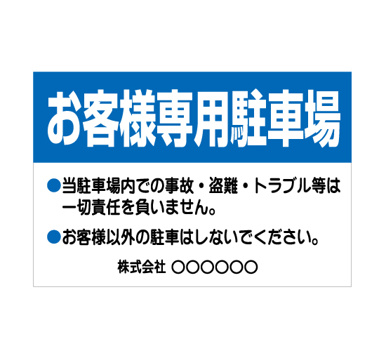 TSY0041お客様専用駐車場ブルー/ホワイト 格安木枠トタン看板社名入れ無料 激安価格通販＠看板博覧会