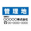 「管理地　3」告知募集向き　横型　規格木枠トタン看板　【TSY-006】