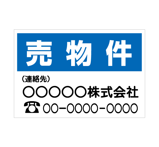 TSY009売物件 青/白 格安木枠トタン看板横型社名入れ無料 サイン激安価格通販＠看板博覧会