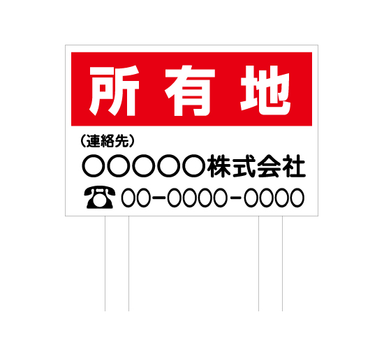 所有地
