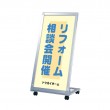 L型片面スタンド　キャスター付き　ウエイトネットあり　ALサイン　AL-459