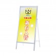 A型看板　定番商品　スタンドタイプ　折りたたみ可　ASサイン　AS-612
