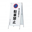 取扱終了間近！　軽量　両面タイプ　A型看板　スタンドサイン　Aサイン　A-2612