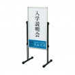 脚調節可能　両面サイン　段差設置対応　傾斜地対応スタンド　PL-45S