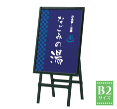 ポスタースタンド屋外用シートタイプ 【PO-820B】 B2ポスター対応サイズ