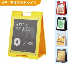 【SP-731】スタンドプレート　差替え可能タイプ　ポスター挟み込み可能
