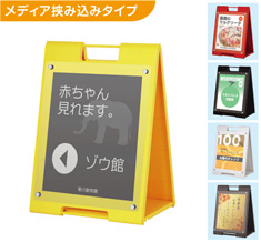 【SP-731】スタンドプレート　差替え可能タイプ　ポスター挟み込み可能
