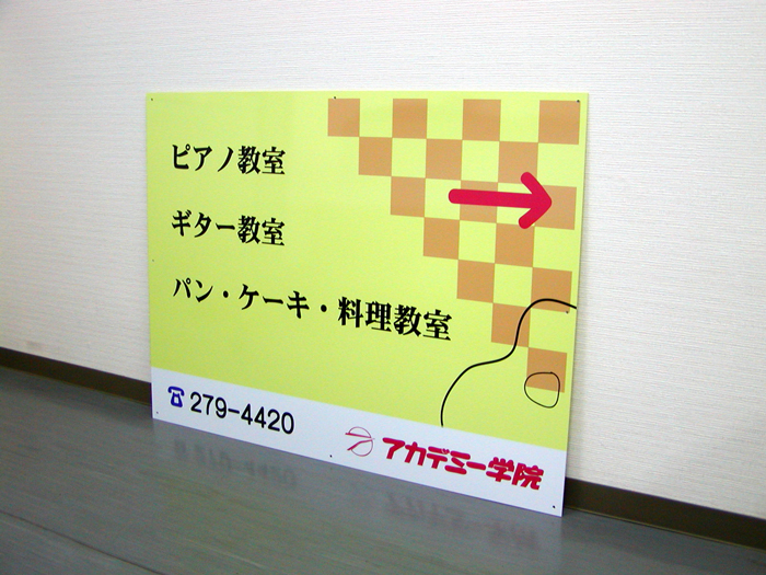 オリジナルアルミパネル看板　アカデミー学院様　APSO-001＠看板博覧会