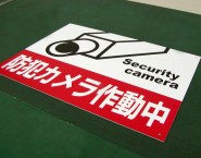 防犯カメラ作動中　警告関係　APSS-033　中央ビルメンテナンス株式会社 空知支店様　アルミパネル看板