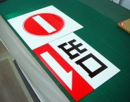 APSC-035　規格デザインアルミパネル看板「出口 2」 朝日産業株式会社様