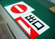 APSC-035　規格デザインアルミパネル看板「出口 2」 朝日産業株式会社様