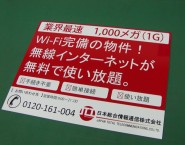 オリジナルアルミパネル看板　サイズ自由！　APSO-001　日本総合情報通信株式会社様