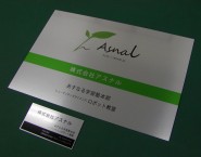 APSOHL-001　ステンレスHL調アルミパネル看板　株式会社アスナル様